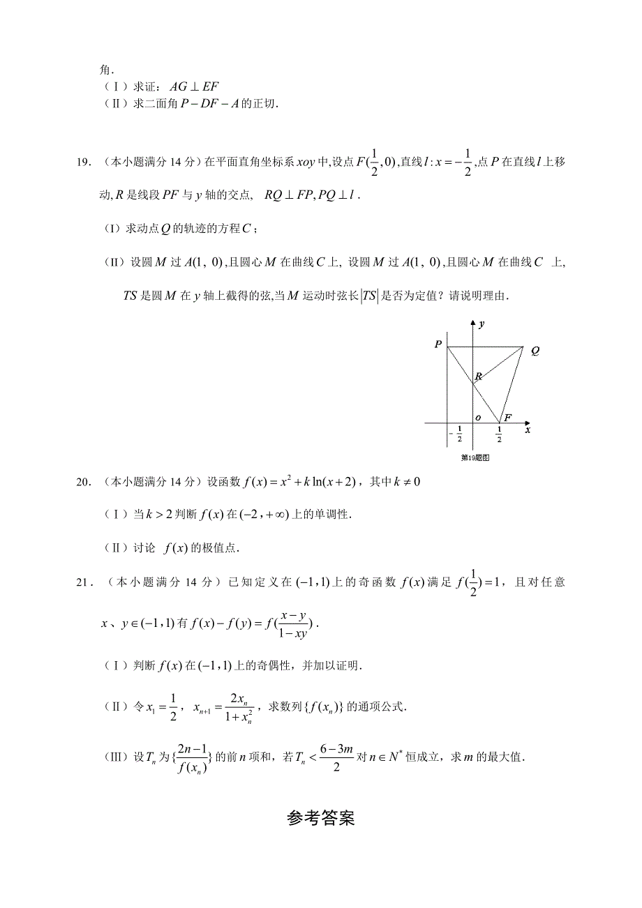 广东省珠海市高三9月摸底考试题数学理_第4页