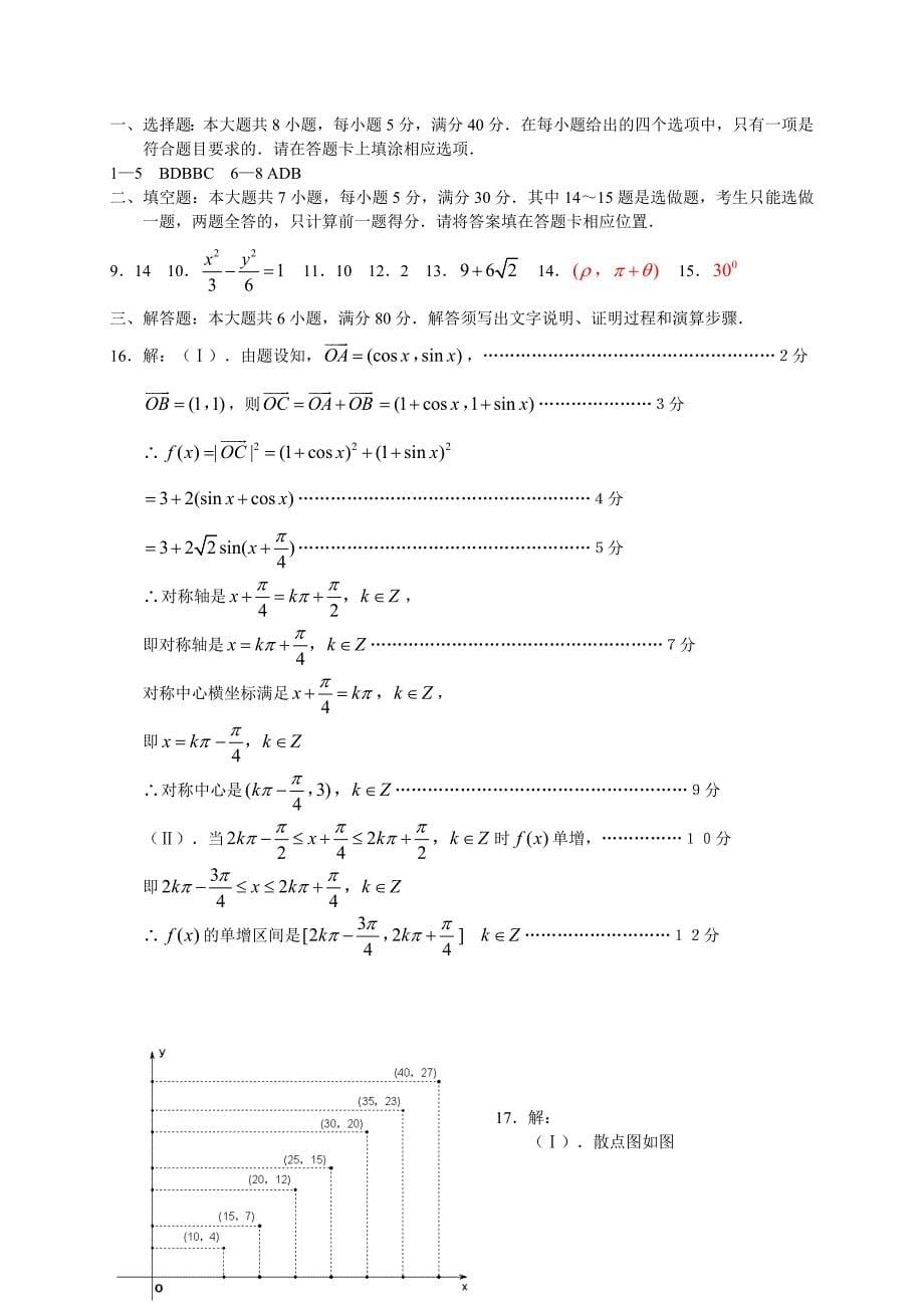 广东省珠海市高三9月摸底考试题数学理_第5页