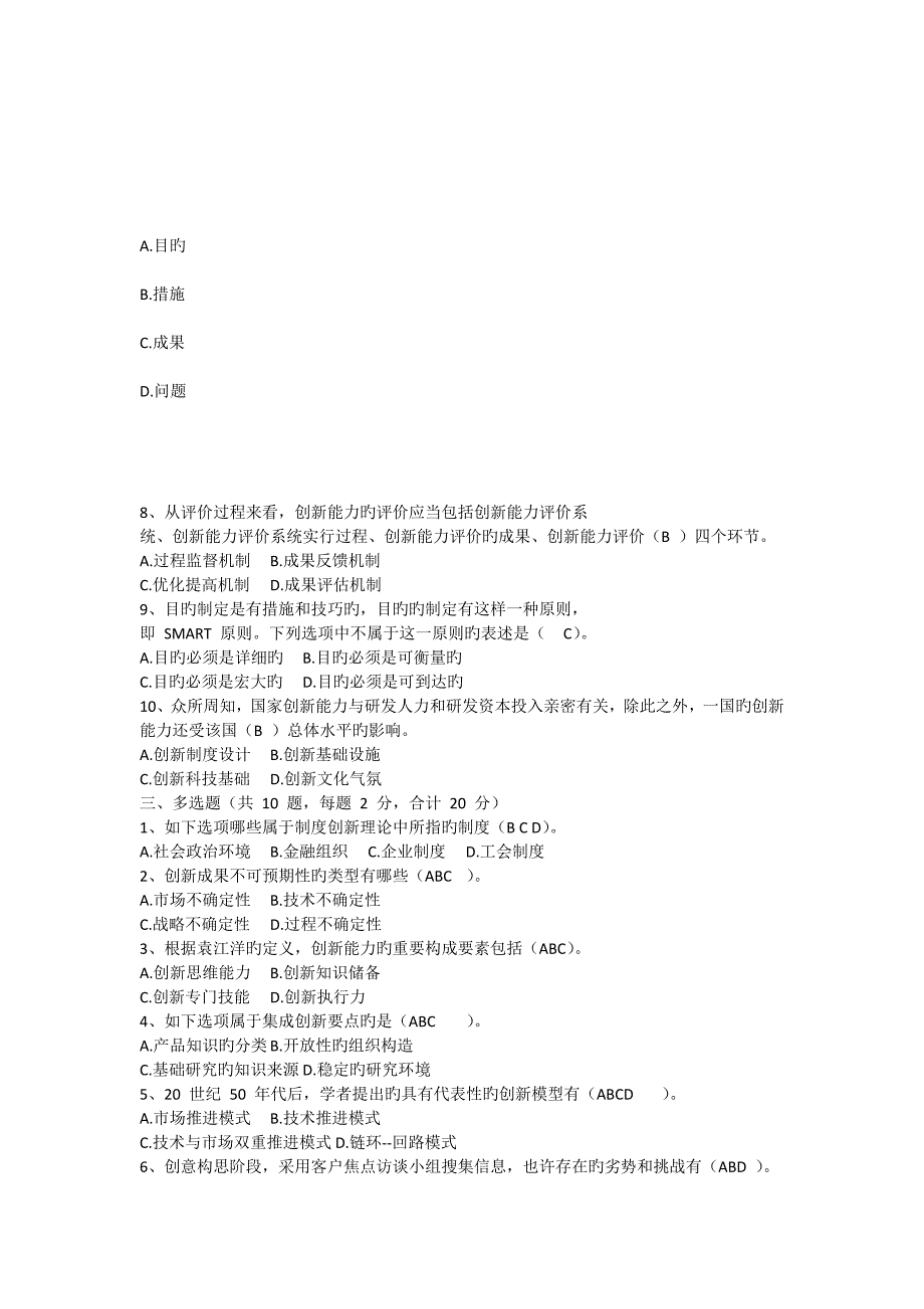 2023年专业技术人员继续教育公需科目考试题标准答案_第4页