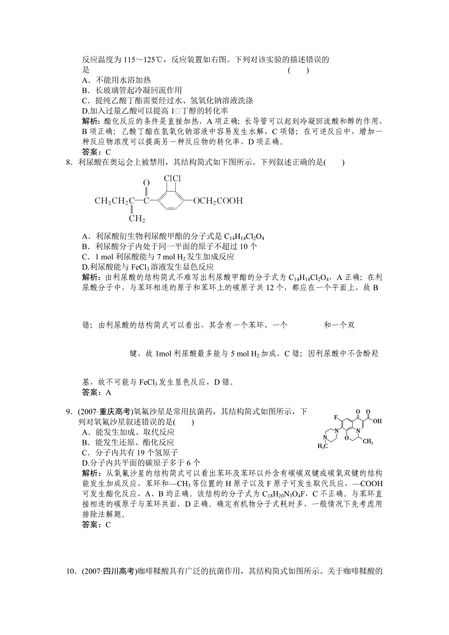 【大纲版创新设计】2011届高考化学一轮复习 第5节 乙酸 羟酸和酯测试 大纲人教版_第3页