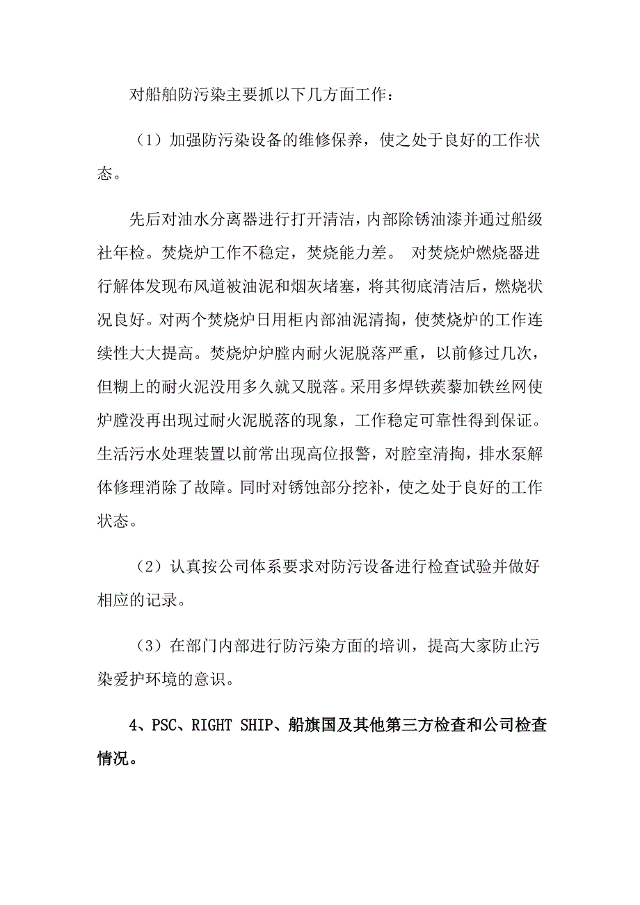 【精选汇编】年终的述职报告范文锦集七篇_第3页