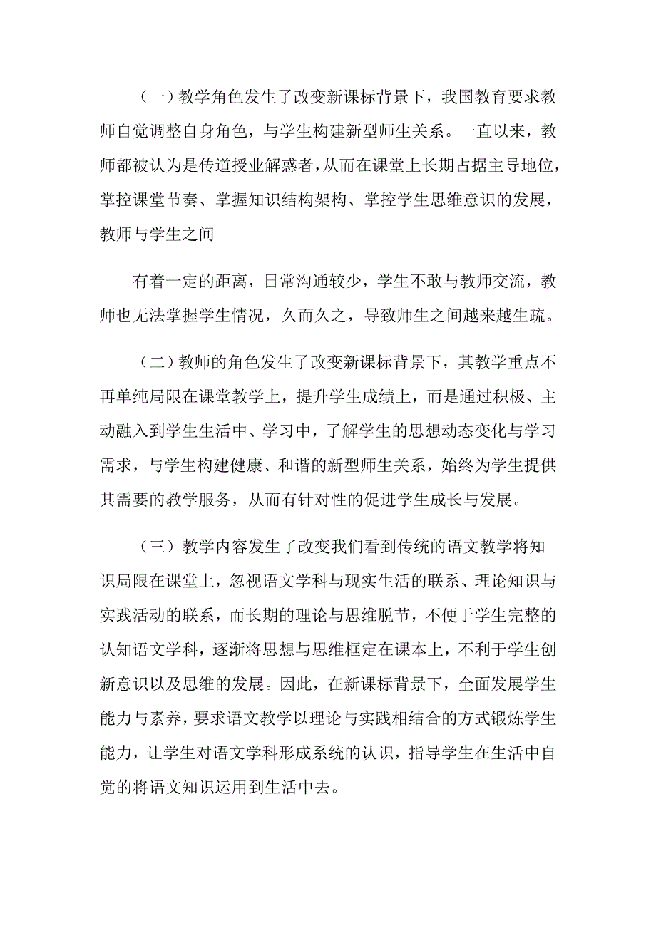 新课标下的初中语文课堂教学改革_第2页