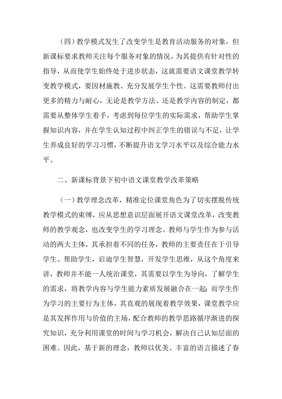 新课标下的初中语文课堂教学改革_第3页