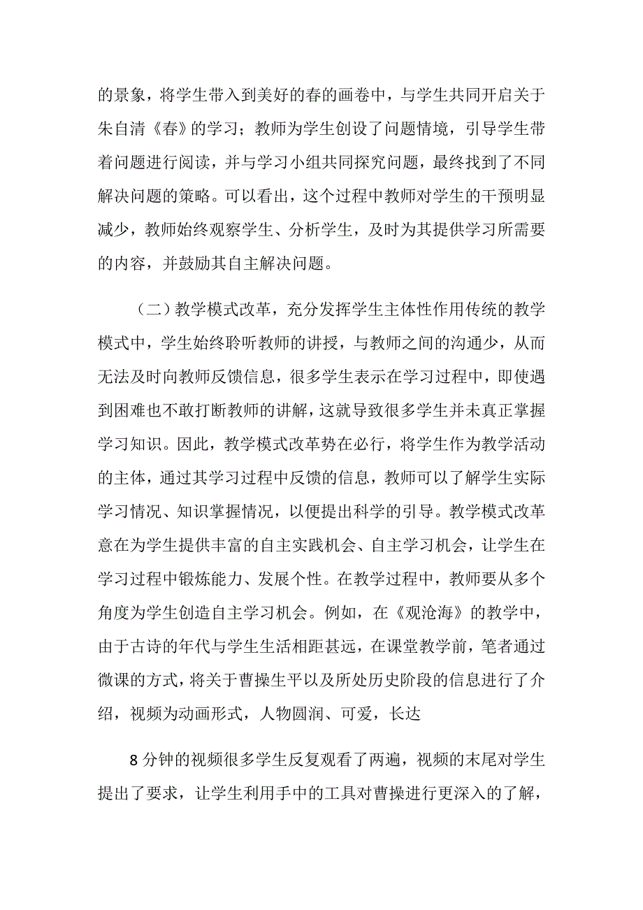 新课标下的初中语文课堂教学改革_第4页