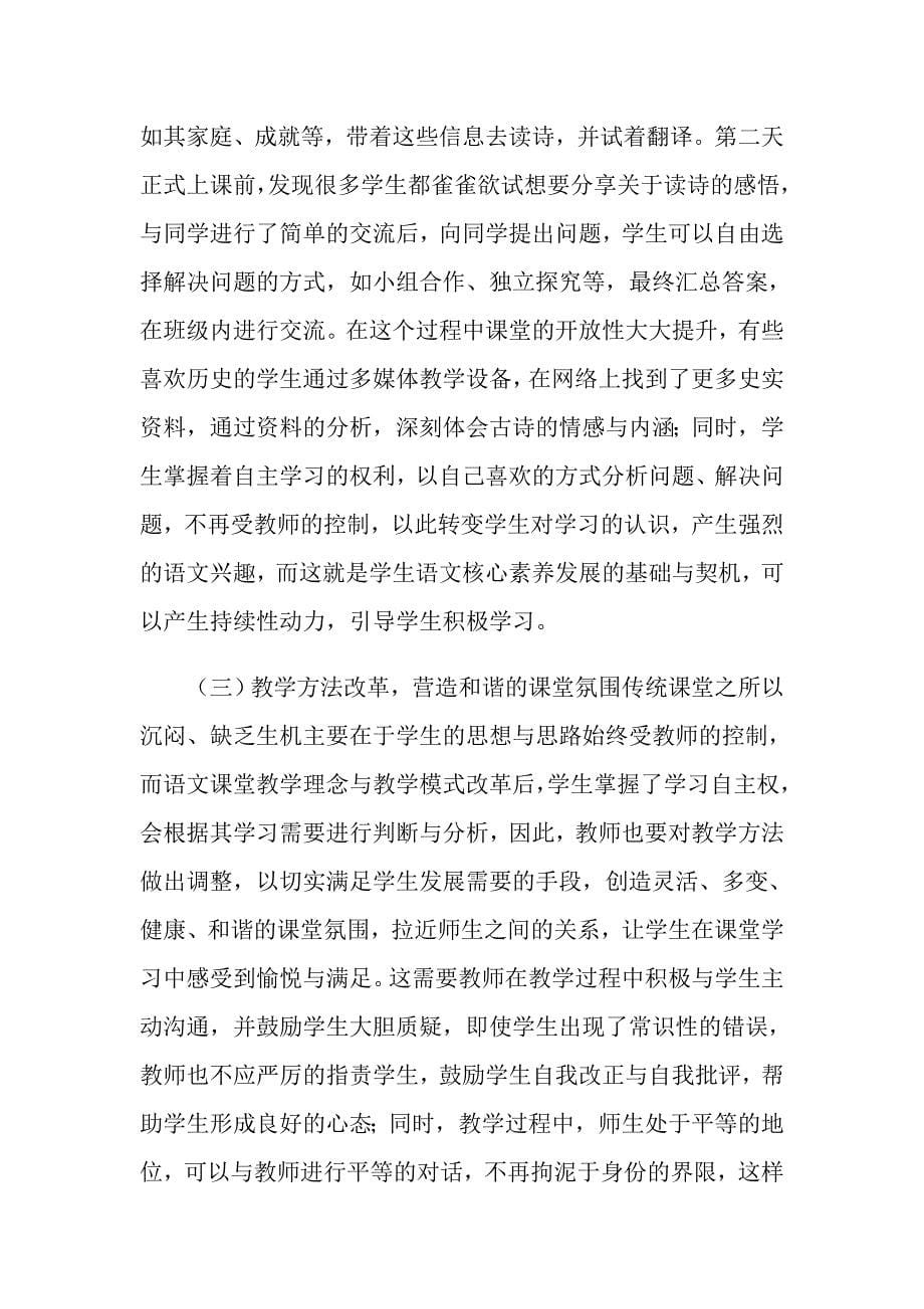 新课标下的初中语文课堂教学改革_第5页