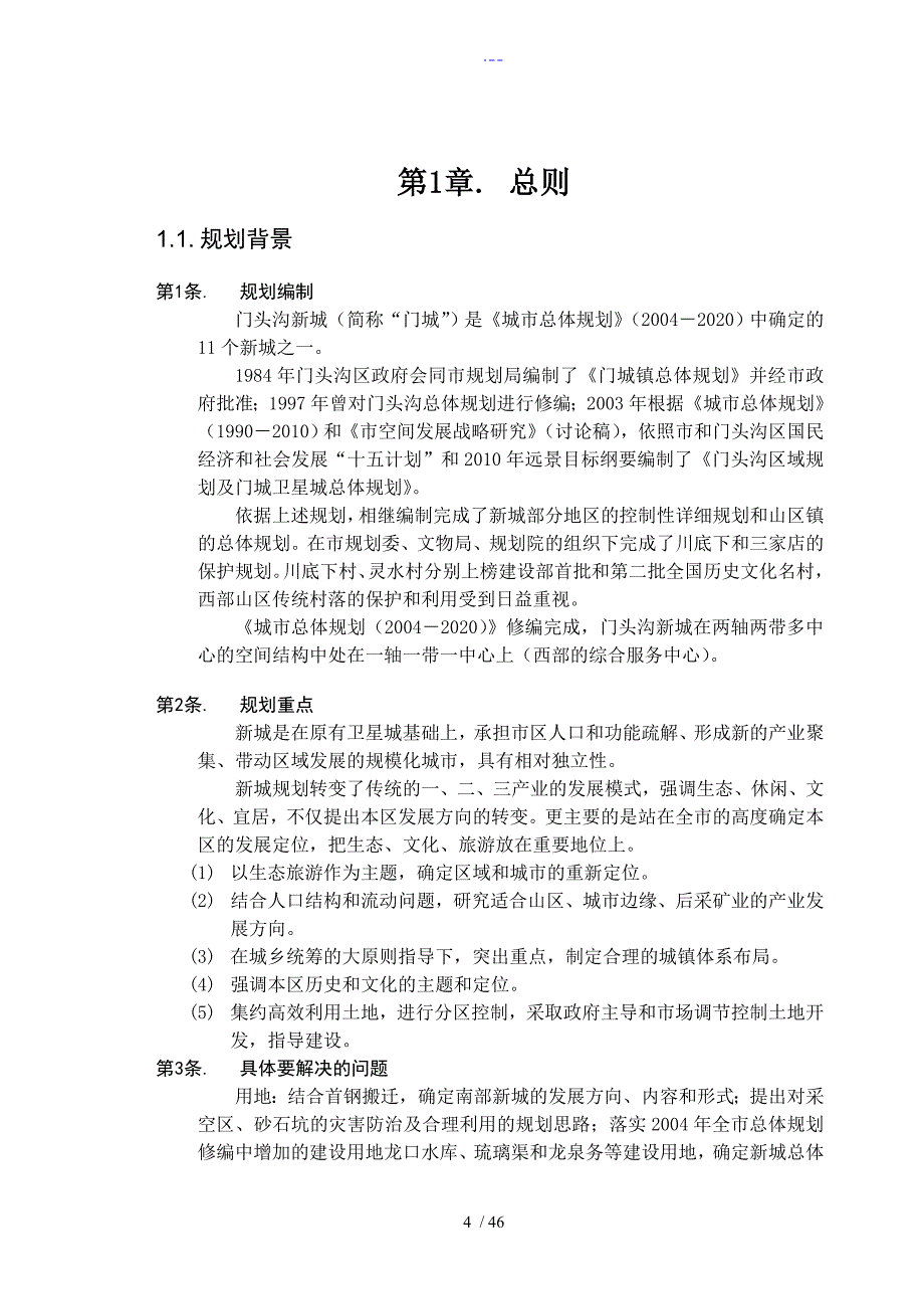 门头沟新城规划_第4页