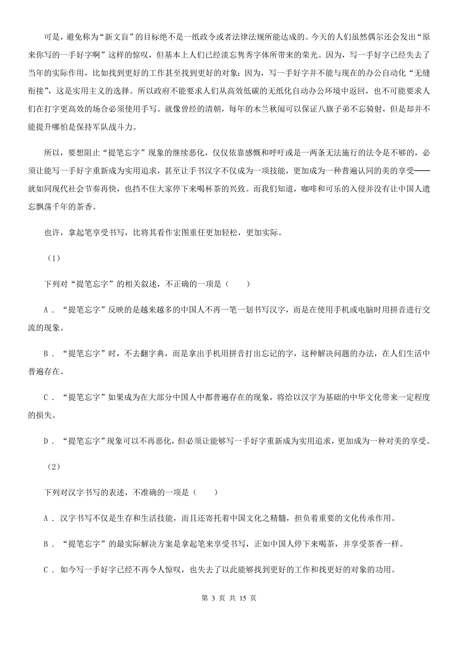 南宁市高三语文第二次模拟考试试卷B卷_第3页