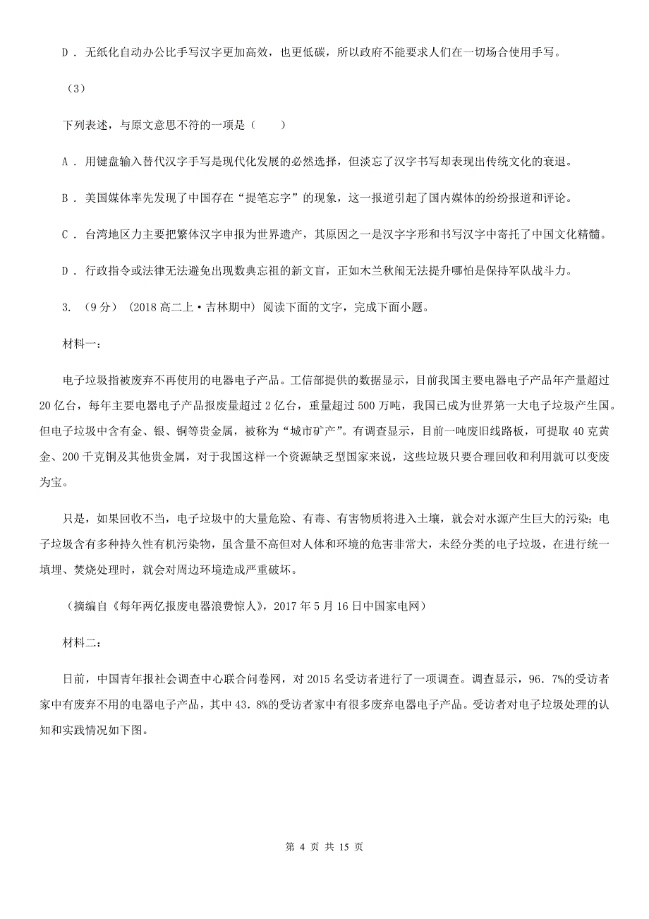 南宁市高三语文第二次模拟考试试卷B卷_第4页