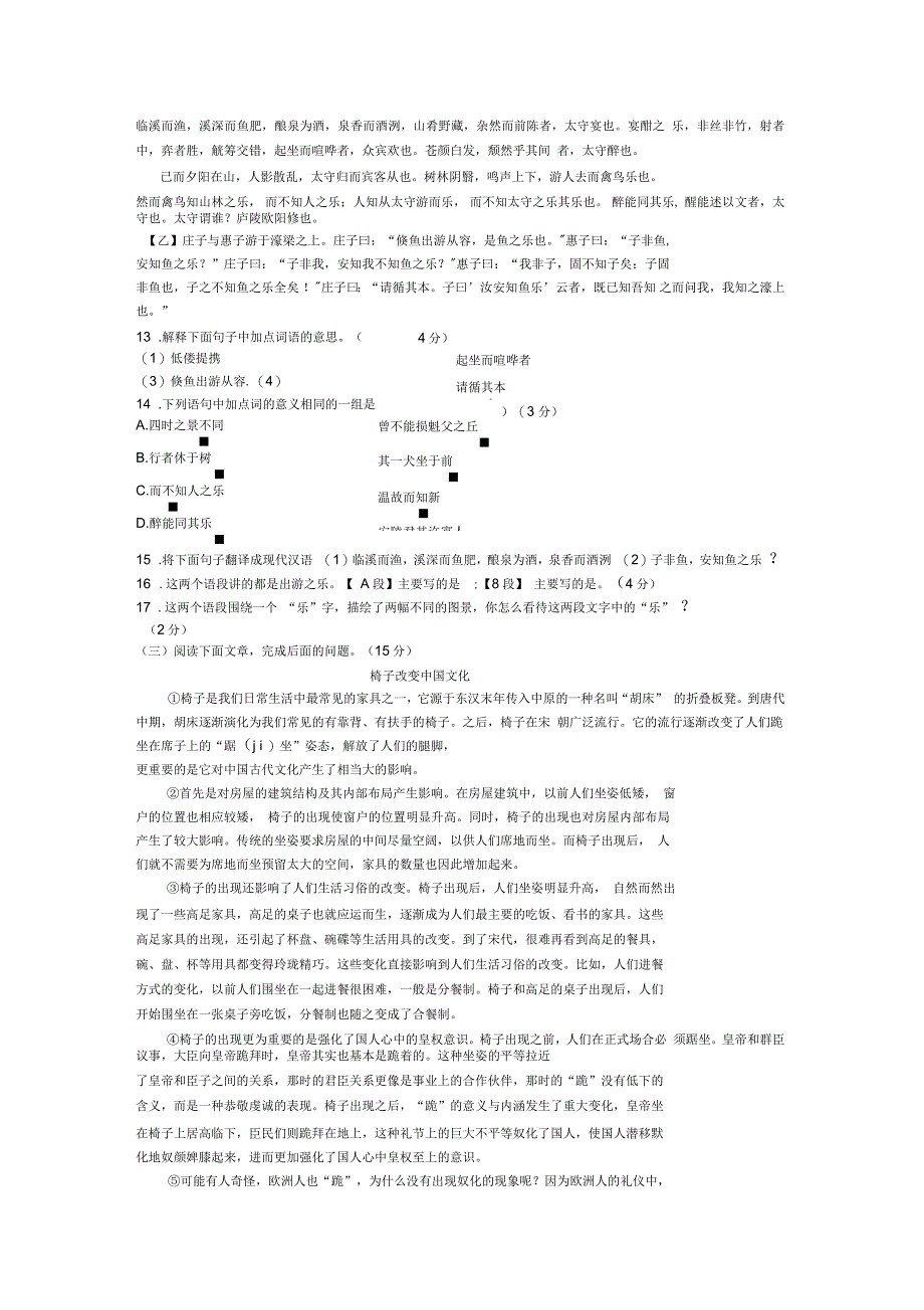 苏教版九年级(上)语文第五单元试卷_第3页