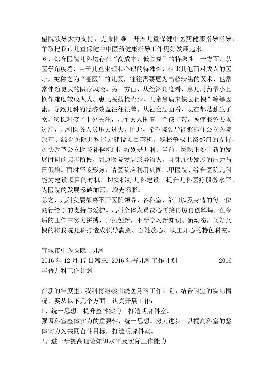 儿科年度工作计划.doc_第5页