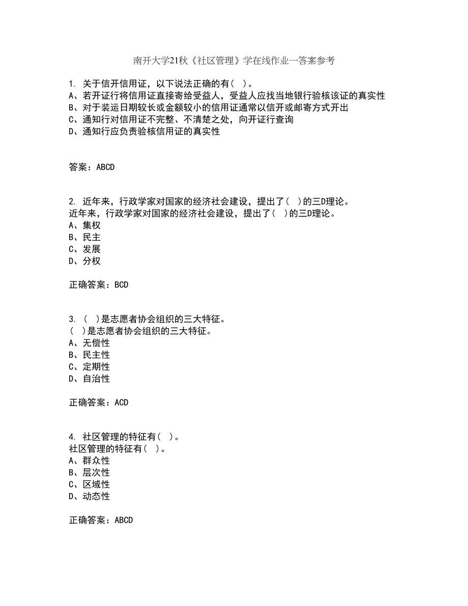 南开大学21秋《社区管理》学在线作业一答案参考55_第1页