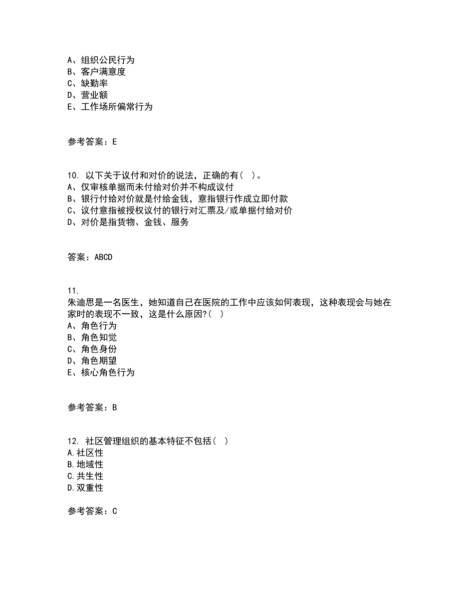 南开大学21秋《社区管理》学在线作业一答案参考55_第3页