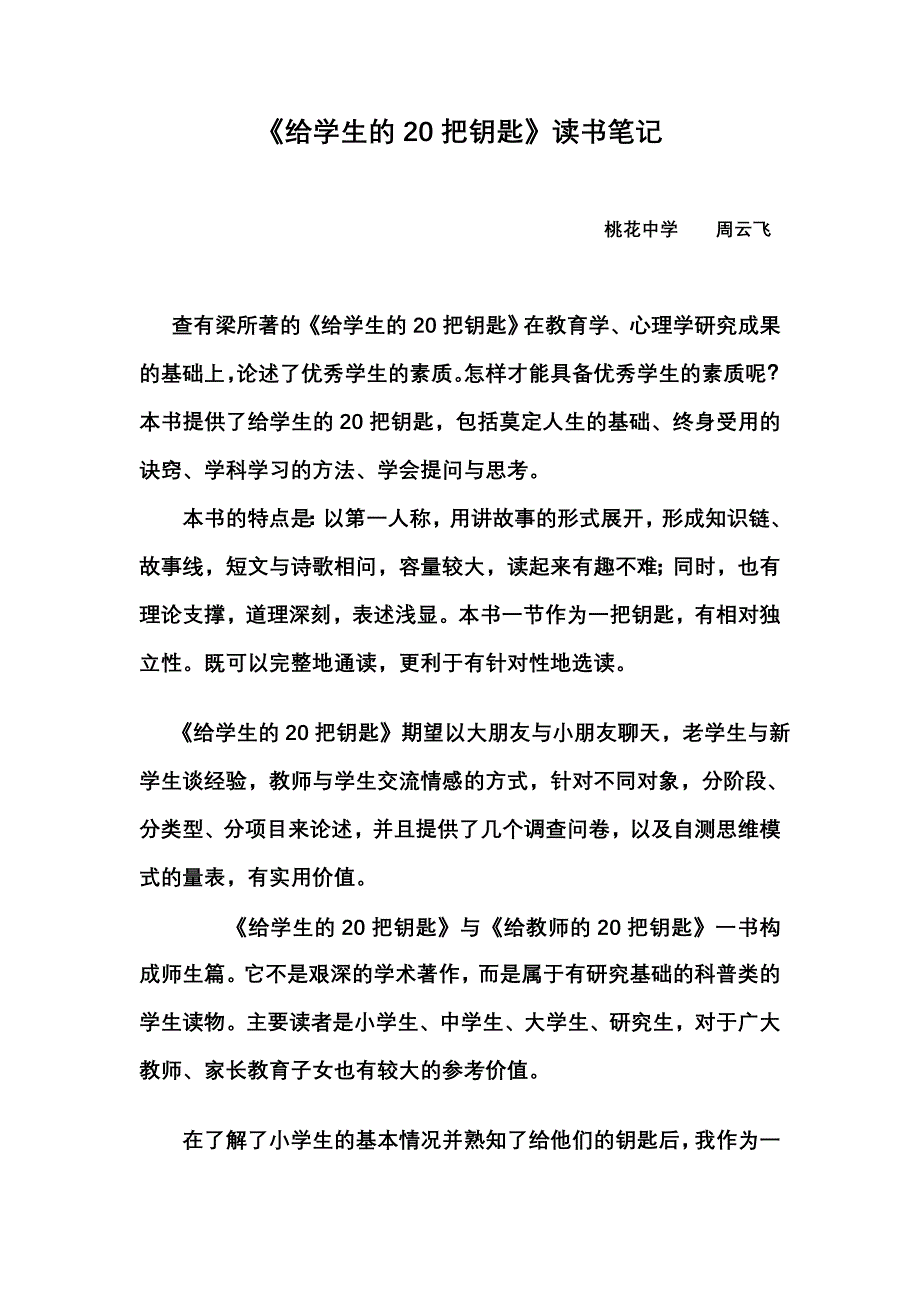 《给学生的20把钥匙》读书笔记.doc_第1页