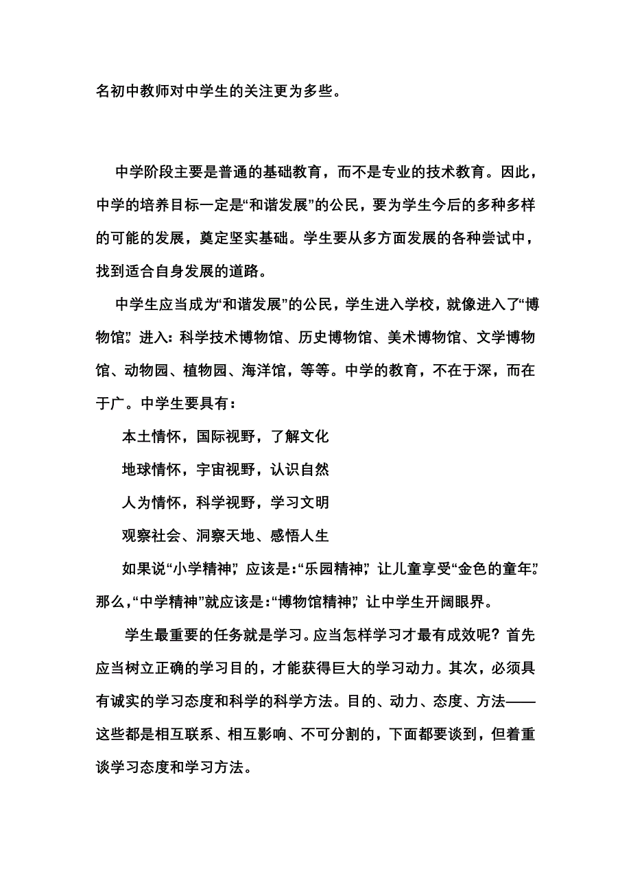 《给学生的20把钥匙》读书笔记.doc_第2页