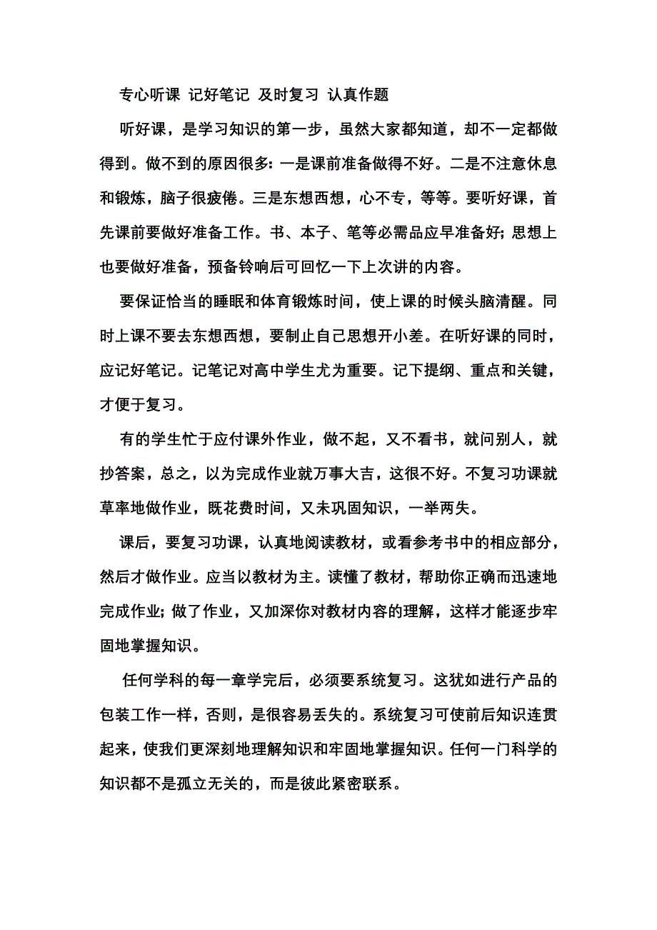 《给学生的20把钥匙》读书笔记.doc_第3页