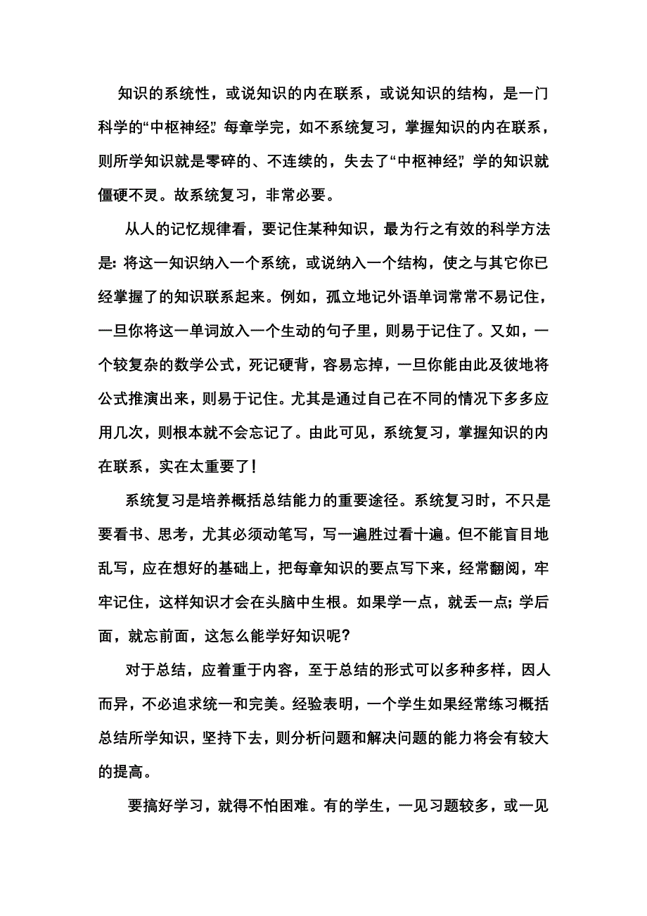 《给学生的20把钥匙》读书笔记.doc_第4页