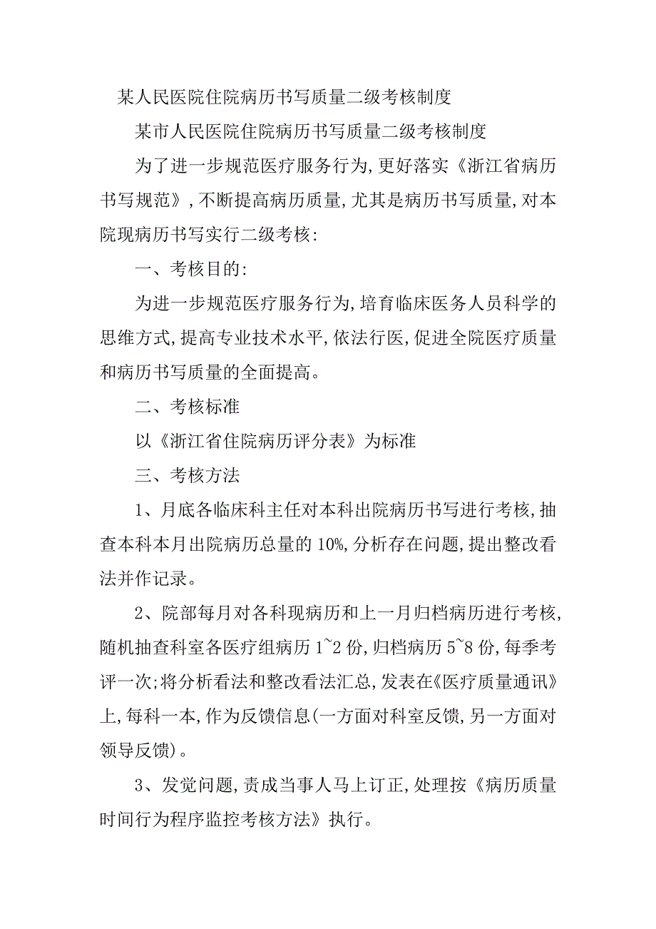 2023年病历考核制度3篇_第4页