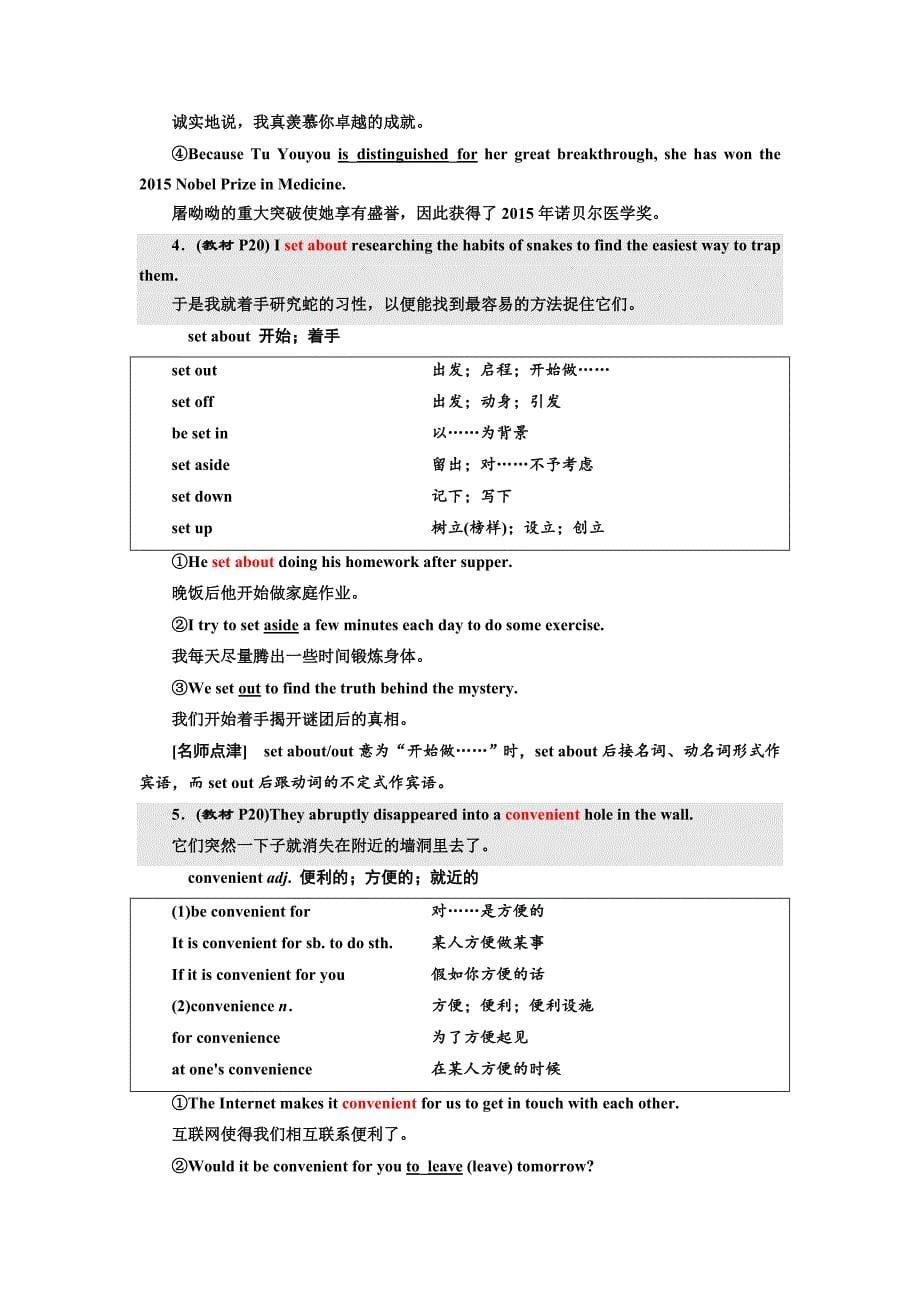 2016新课标三维人教英语选修八Unit3Section_第5页