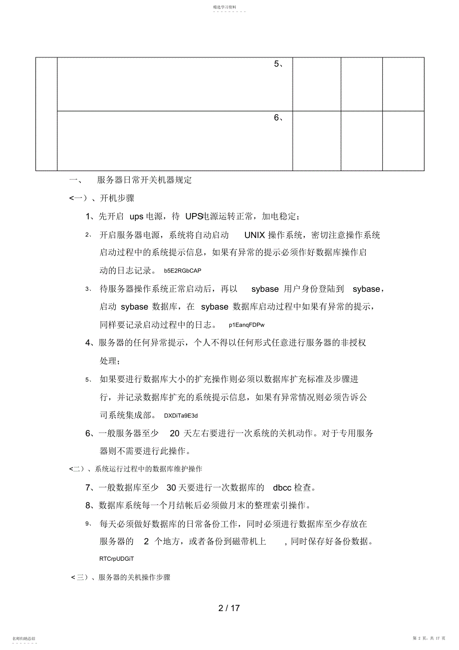 2022年系统管理员日常维护操作手册_第2页