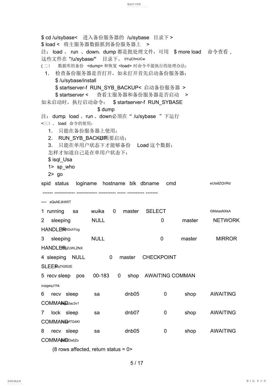 2022年系统管理员日常维护操作手册_第5页