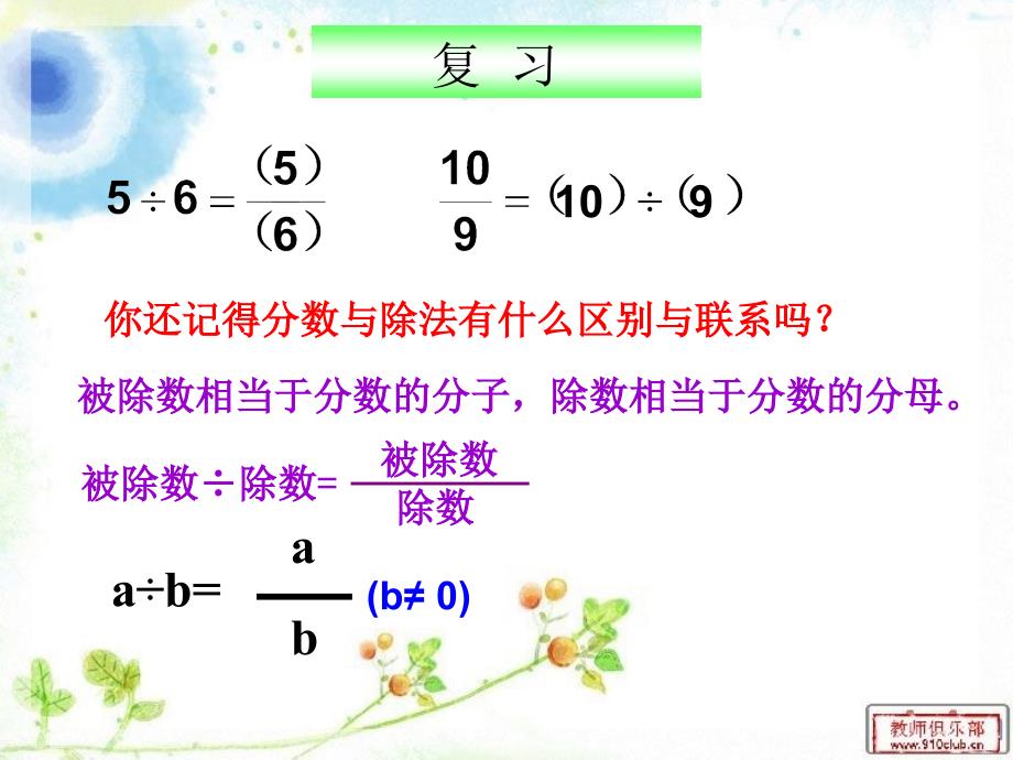 六年级数学比的意义姚海云_第2页