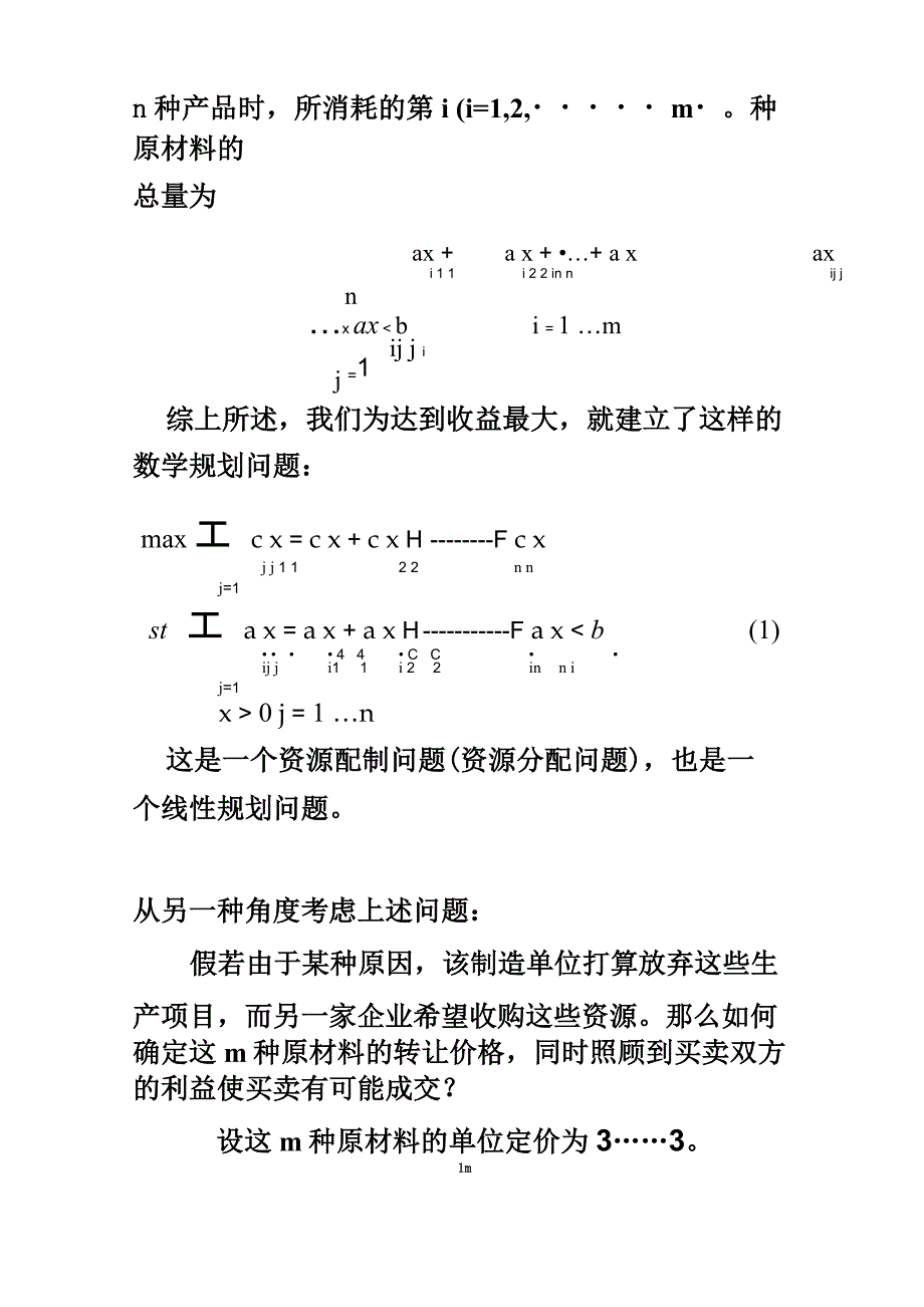 第一章线性规划引言_第3页