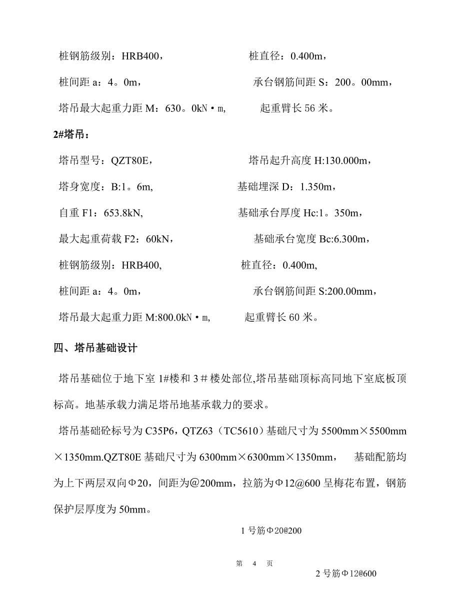 塔吊基础施工方案(最终版)_第5页