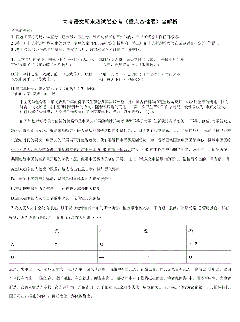 云南省临沧市重点中学高三冲刺模拟语文试卷含解析.docx_第1页