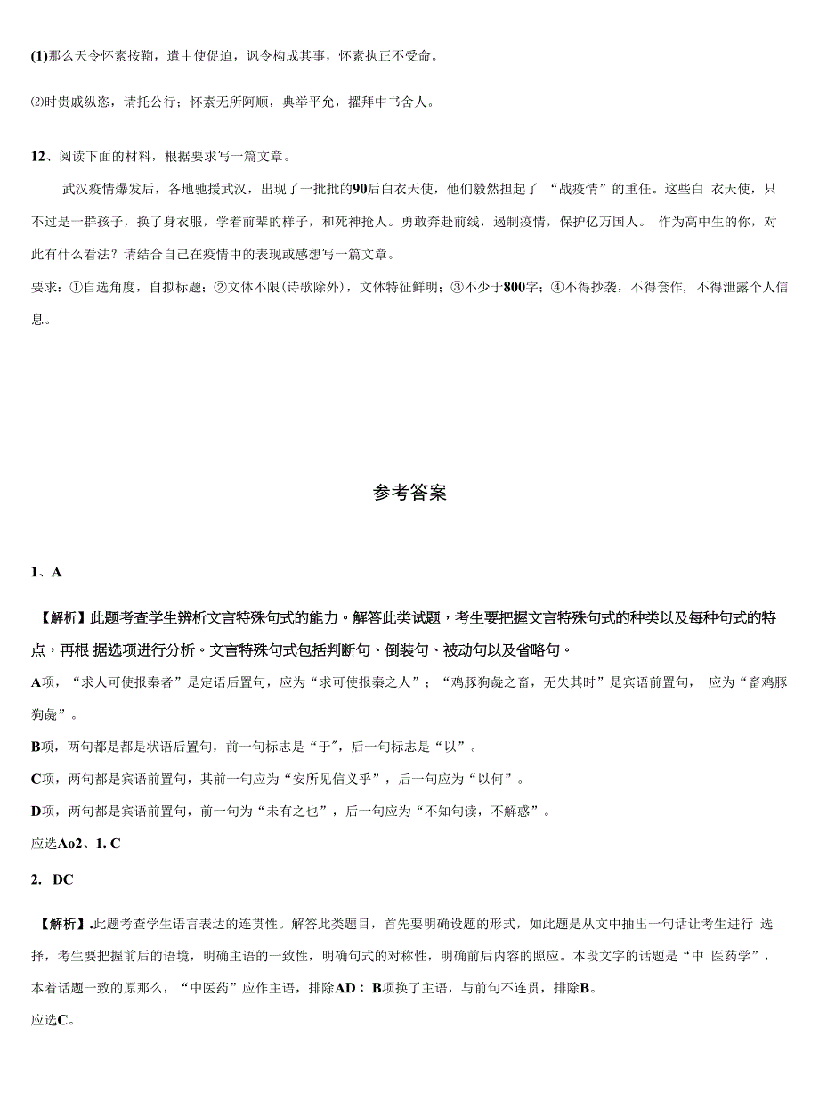 云南省临沧市重点中学高三冲刺模拟语文试卷含解析.docx_第4页