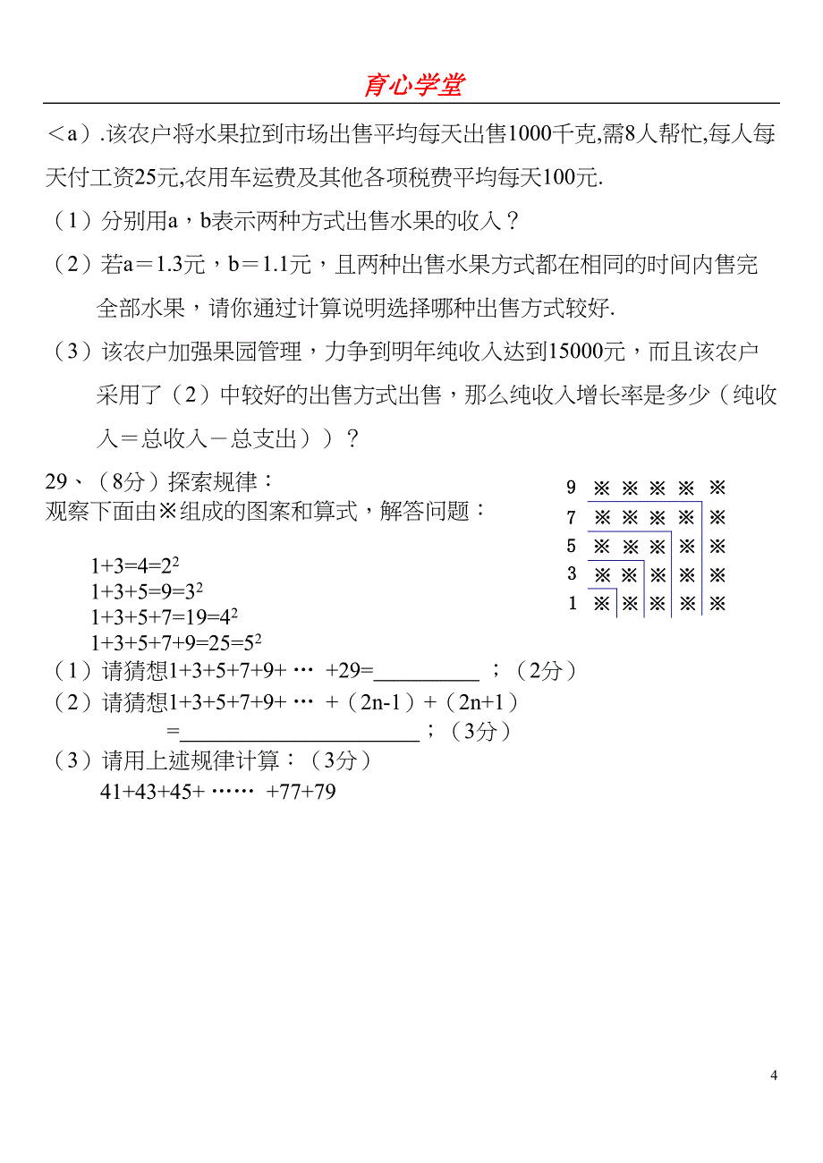 最新青岛版初一数学上册_期末试卷(4套)汇总(DOC 20页)_第4页