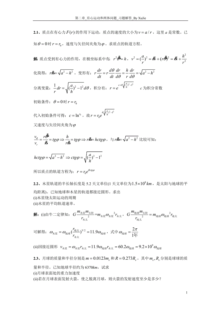 第二章_有心运动和两体问题_习题解答.doc_第1页