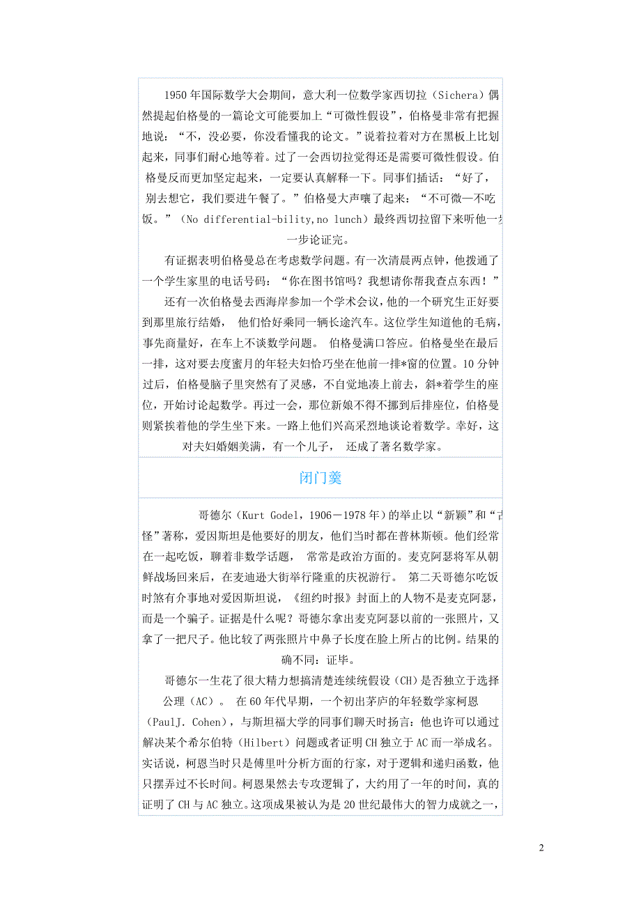 数学家小故事34494.doc_第2页