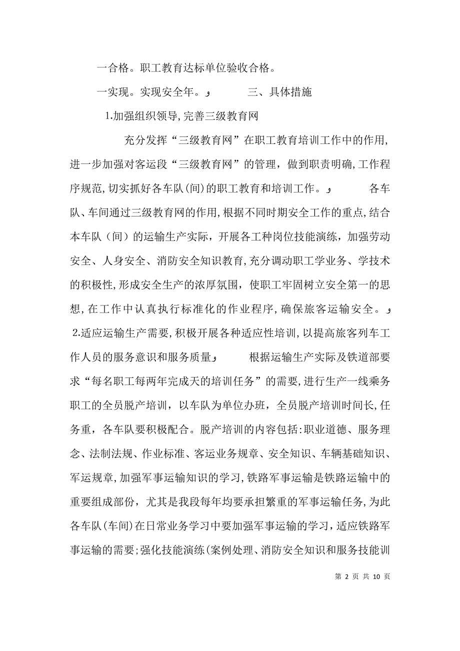 铁路个人工作计划书_第2页