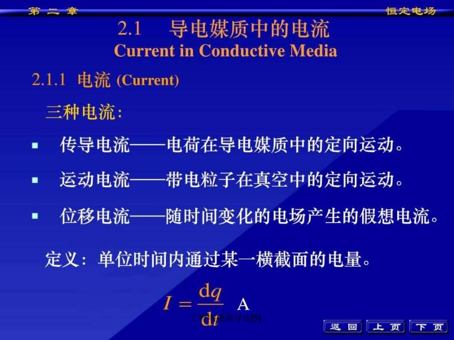 工程电磁场导论5课件_第4页