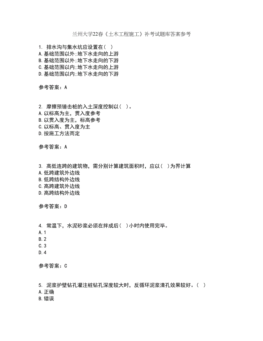 兰州大学22春《土木工程施工》补考试题库答案参考30_第1页