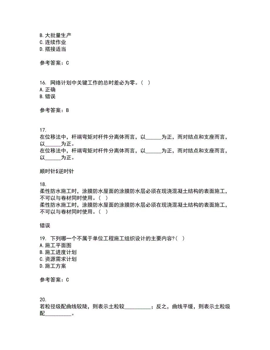 兰州大学22春《土木工程施工》补考试题库答案参考30_第4页