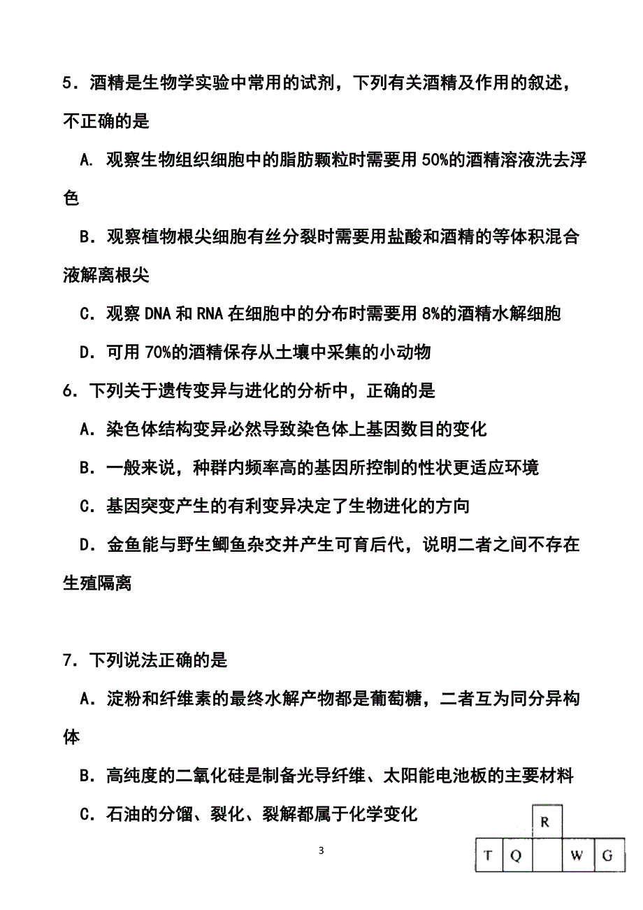 山东省潍坊市高三4月模拟考试理科综合试题及答案_第3页