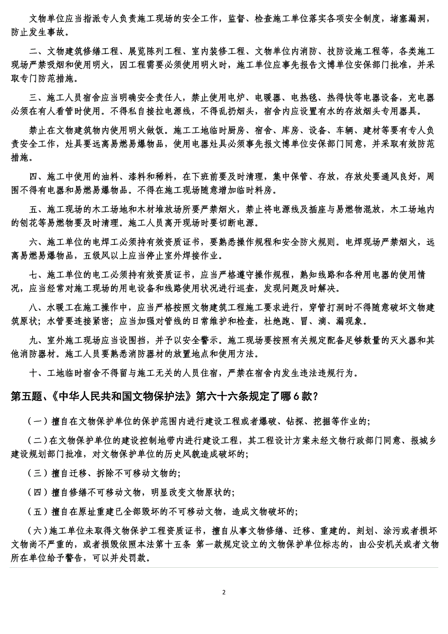 安全课程习题.doc_第2页