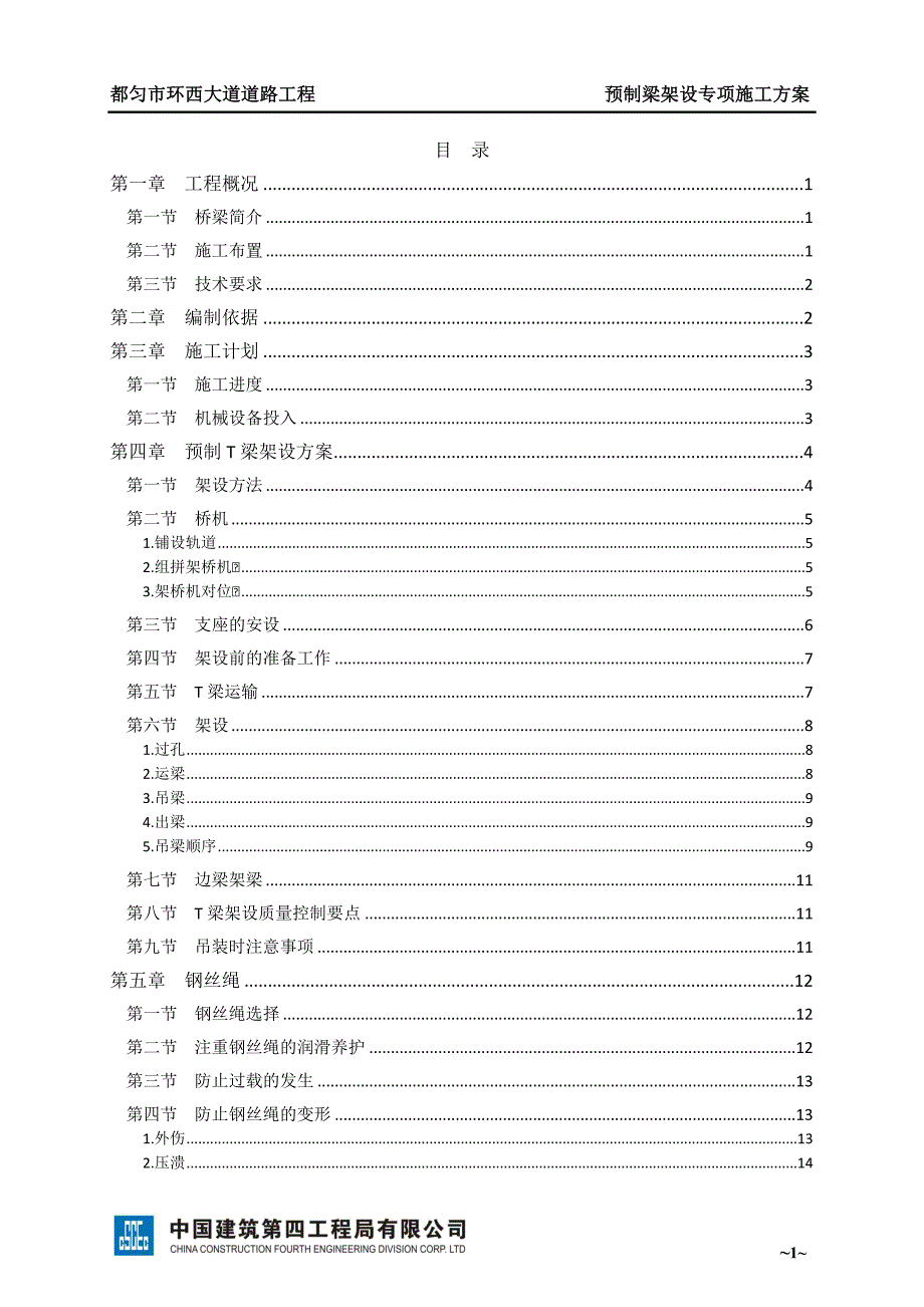 预制梁架设方案.doc_第2页