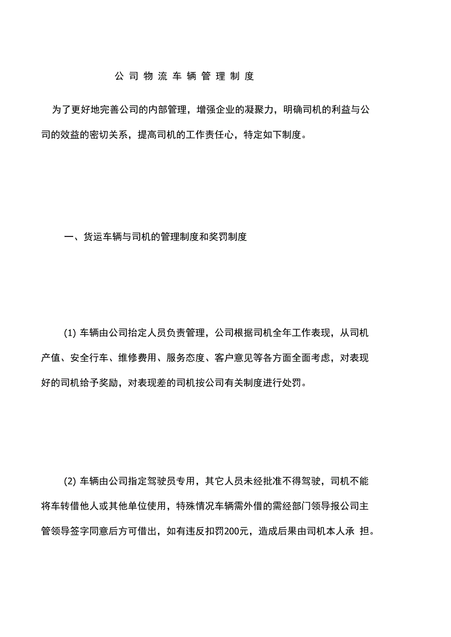 物流车辆管理规定_第3页