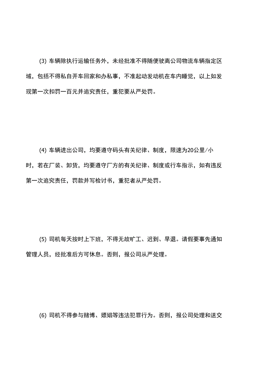 物流车辆管理规定_第4页