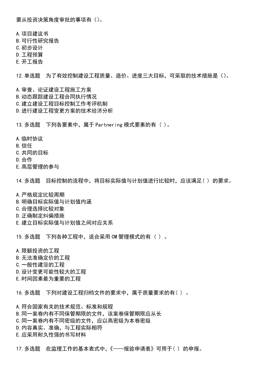 2023年监理工程师-基本理论与相关法规考试历年试题摘选附答案_第3页