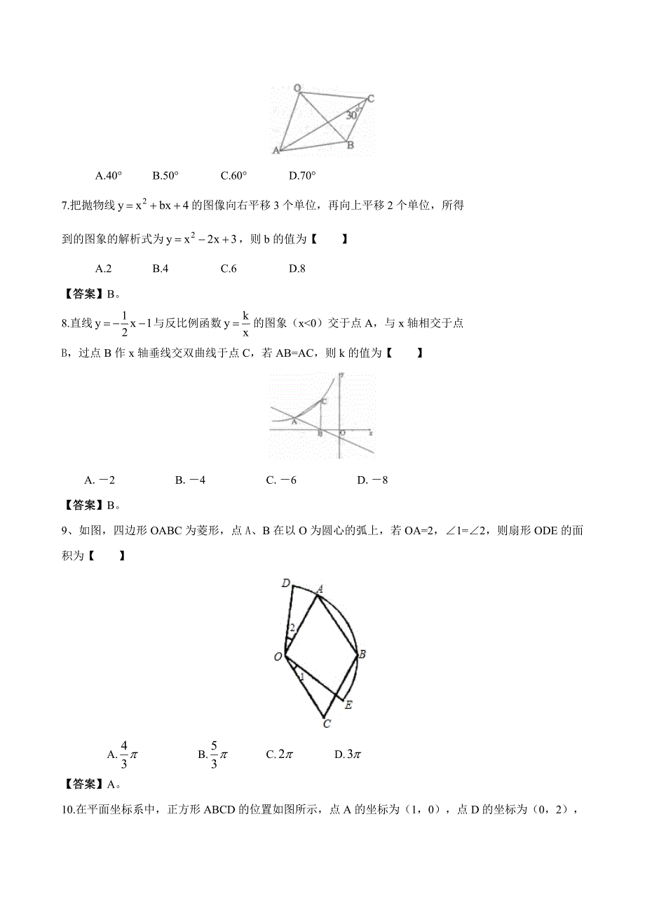 湖北省鄂州市中考数学试题1_第2页