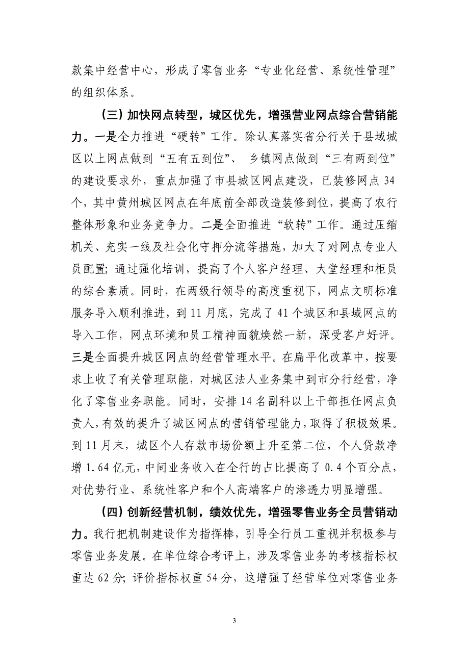 零售业务经验交流材料.doc_第3页