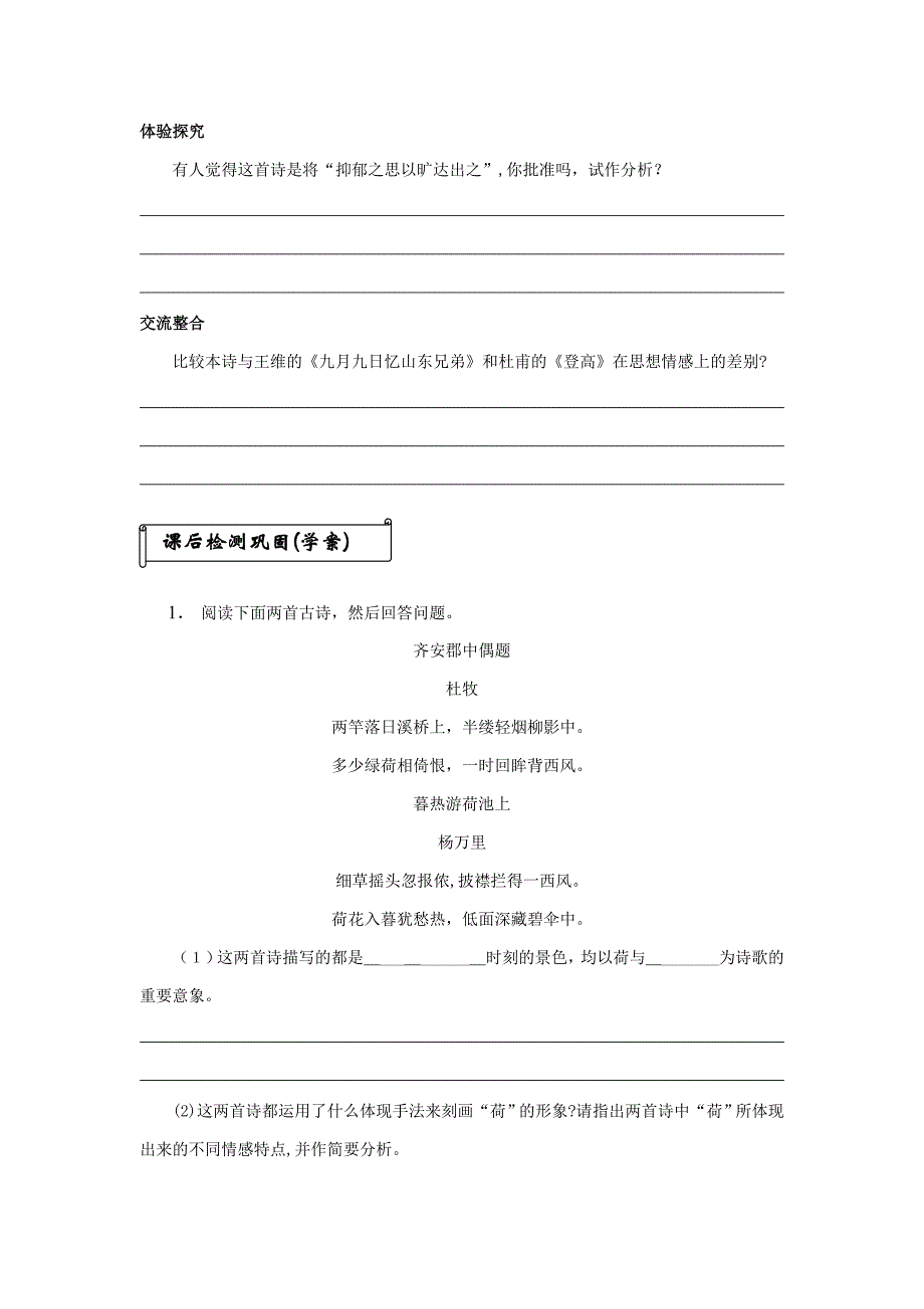 《九日齐山登高》教学案_第4页