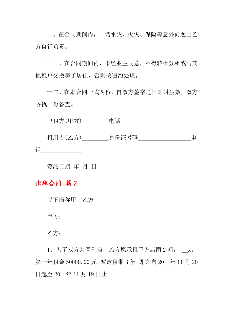 2022年关于出租合同范文汇编十篇_第3页