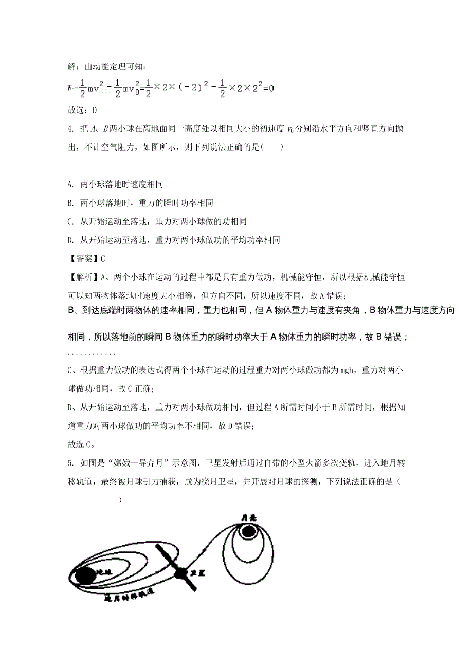 2022-2023学年高一物理下学期第三次月考试题(含解析) (I)_第2页