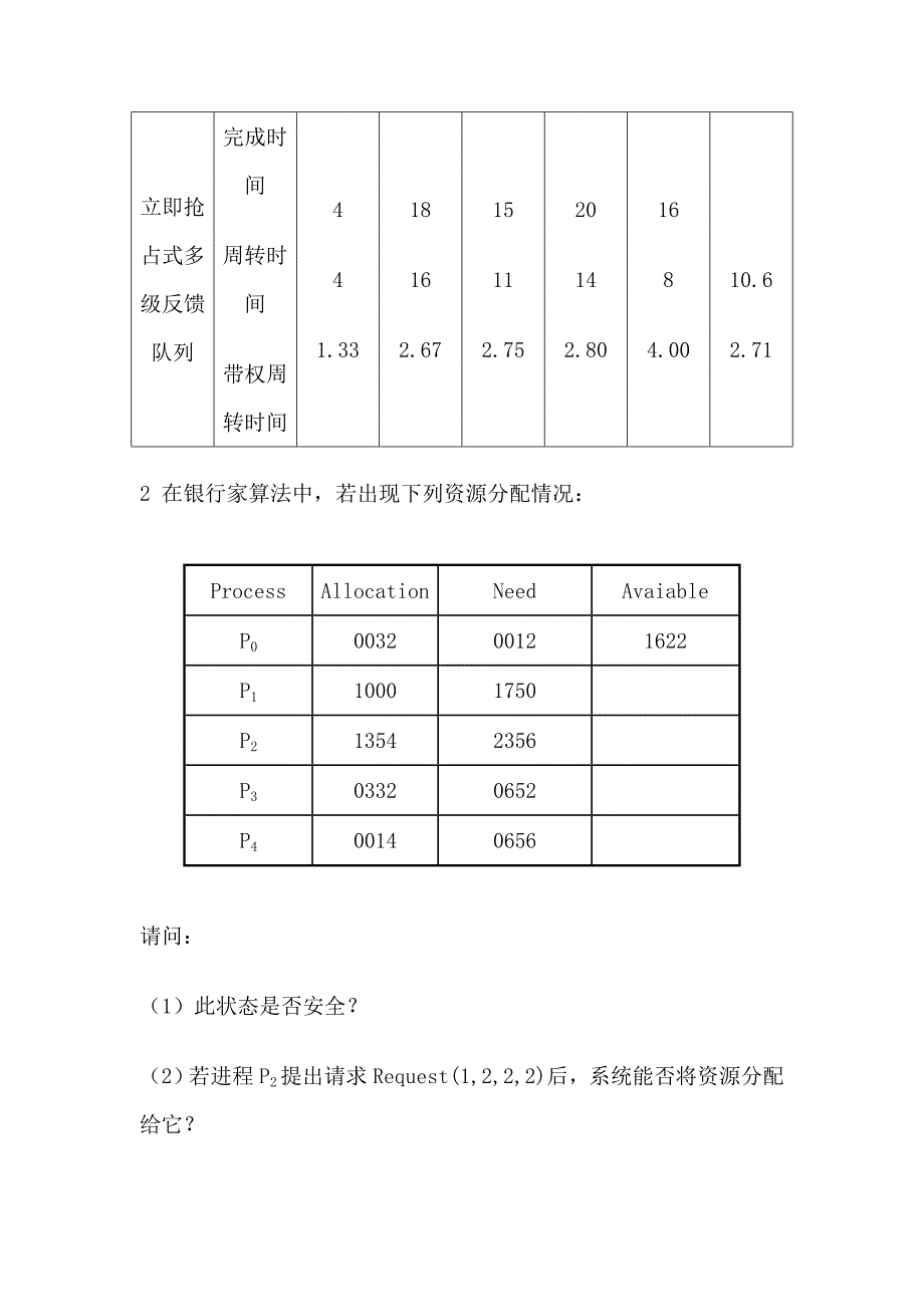 操作系统进程调度练习及答案_第4页