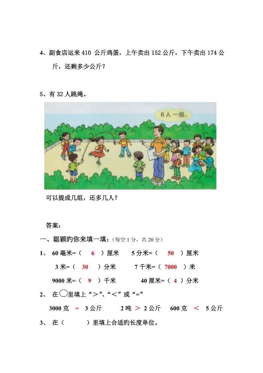 人教版小学三年级数学上册期中试卷及答案(8)_第5页