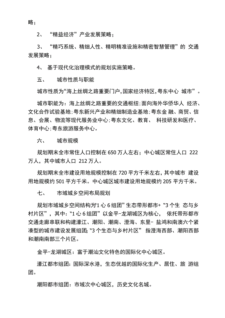 汕头市城市总体规划-主要内容_第2页